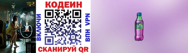 где найти наркотики Орск Codein Purple Drank